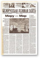 Белорусская деловая газета, (887) 2000