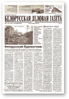 Белорусская деловая газета, (891) 2000