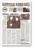 Белорусская деловая газета, (892) 2000