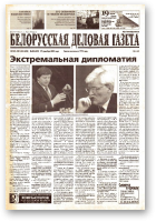 Белорусская деловая газета, (893-894) 2000