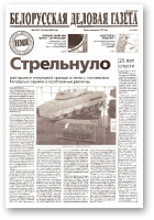 Белорусская деловая газета, 8 (1097) 2002