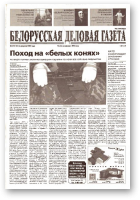 Белорусская деловая газета, 18 (1107) 2002