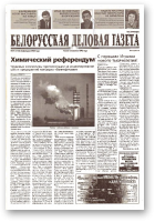 Белорусская деловая газета, 21 (1110) 2002