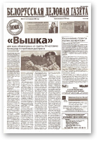 Белорусская деловая газета, 24 (1113) 2002