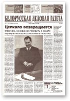 Белорусская деловая газета, 31 (1120) 2002