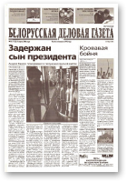 Белорусская деловая газета, 33 (1122) 2002