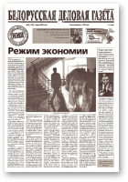 Белорусская деловая газета, 35 (1124) 2002