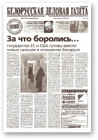 Белорусская деловая газета, 59 (1148) 2002
