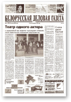 Белорусская деловая газета, 61 (1150) 2002