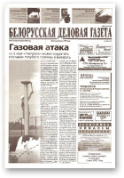 Белорусская деловая газета, 64 (1153) 2002