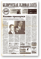 Белорусская деловая газета, 65 (1154) 2002