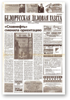 Белорусская деловая газета, 68 (1157) 2002