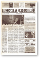 Белорусская деловая газета, 69 (1158) 2002