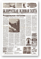 Белорусская деловая газета, 87 (1176) 2002