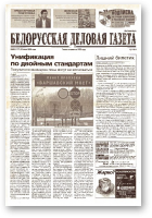 Белорусская деловая газета, 88 (1177) 2002