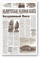 Белорусская деловая газета, 93 (1182) 2002