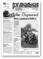Рэгіянальная газета, 19 (941) 2013