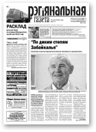 Рэгіянальная газета, 22 (944) 2013