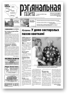 Рэгіянальная газета, 23 (945) 2013