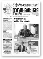 Рэгіянальная газета, 26 (948) 2013