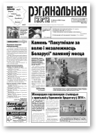 Рэгіянальная газета, 27 (949) 2013