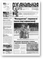 Рэгіянальная газета, 28 (950) 2013