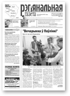 Рэгіянальная газета, 34 (956) 2013