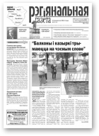 Рэгіянальная газета, 37 (959) 2013