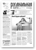 Рэгіянальная газета, 39 (961) 2013