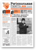 Рэгіянальная газета, 4 (978) 2014