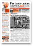 Рэгіянальная газета, 25 (999) 2014