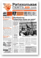 Рэгіянальная газета, 3 (1029) 2015