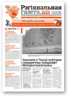 Рэгіянальная газета, 5 (1031) 2015