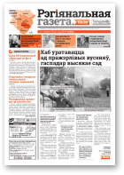 Рэгіянальная газета, 24 (1050) 2015