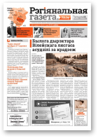 Рэгіянальная газета, 26 (1052) 2015