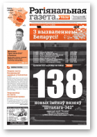 Рэгіянальная газета, 27 (1053) 2015