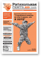 Рэгіянальная газета, 29 (1055) 2015