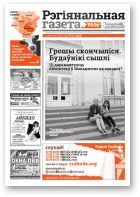 Рэгіянальная газета, 36 (1062) 2015