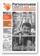 Рэгіянальная газета, 47 (1073) 2015
