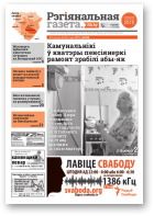 Рэгіянальная газета, 31 (1109) 2016