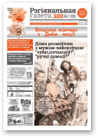 Рэгіянальная газета, 41 (1172) 2017