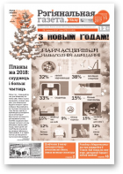 Рэгіянальная газета, 52 (1183) 2017