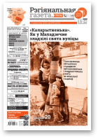 Рэгіянальная газета, 40 (1223) 2018