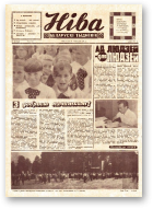Ніва, 36 (810) 1971