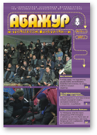Абажур, 1-2 (56-57)