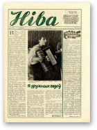 Ніва, 13 (1663) 1988