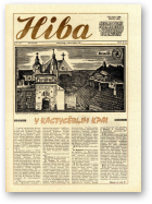 Ніва, 16 (1666) 1988