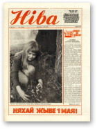 Ніва, 18 (1668) 1988