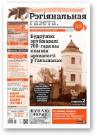 Рэгіянальная газета, 51 (1286) 2019