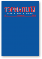 Тэрмапілы, 17